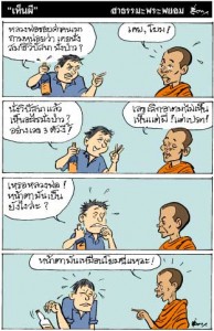 ตอน เห็นผี